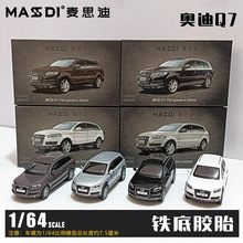 麦思迪 / 奥迪Q7 FSI quattro 2008款 越野车仿真合金汽车模型摆