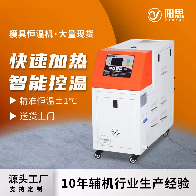 全自动油式模温机 注塑工业控温机智能控温模温机 模具加热恒温机