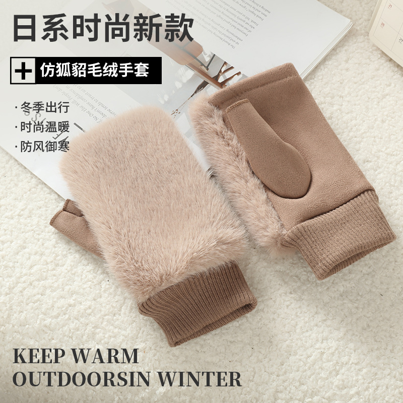 日系仿狐貂毛绒手套 批发冬季女士加厚保暖手套半指骑车时尚手套|undefined