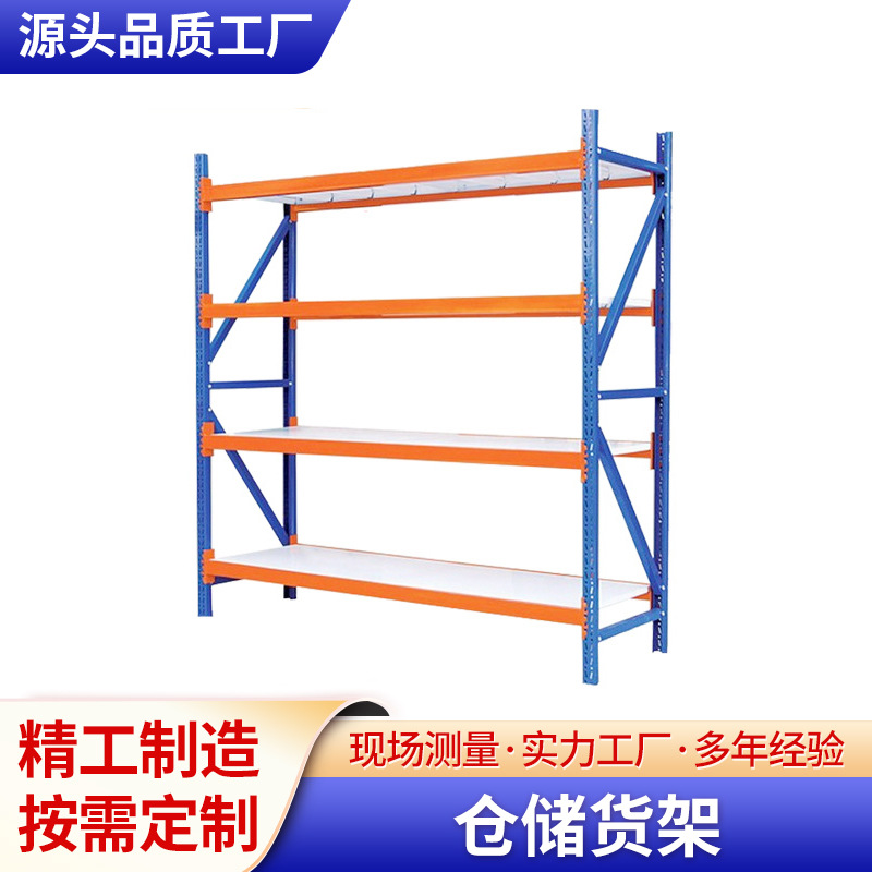 工厂批发仓储货架仓库轻型中型重型货架家用商用多层储置物架定制