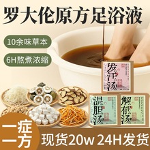 温胆汤药材原料泡脚药包罗大伦足浴方名方足浴养生馆足疗店批发