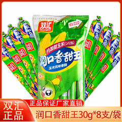 双汇ハム腸潤口香甜王240g/袋トウモロコシ味インスタントスナック30g/卸売り小売