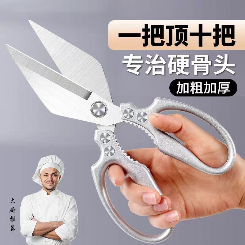 大号不锈钢厨房鸡骨剪 多功能家用剪刀 厨房剪骨剪强力耐用剪肉剪|undefined