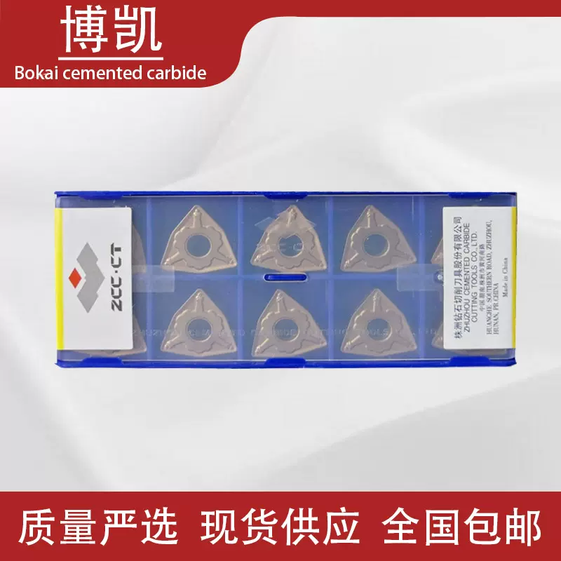 直供硬质合金刀片数控刀具车削刀具钨钢铣刀片WNMG080408量大从优