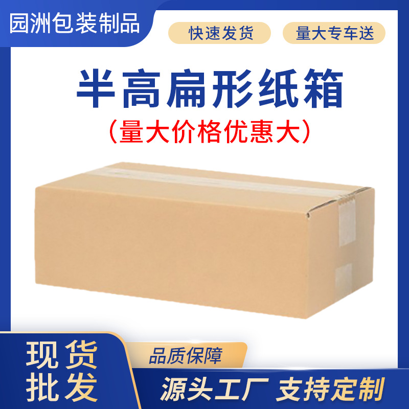 三层特硬半高纸箱 特硬瓦楞纸电商包装矮箱邮政扁平长方形半高箱