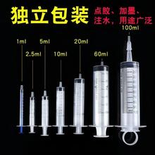 非医用1-550ml一次性宠物注射器喂食针管5ml10点胶针筒加墨取样器