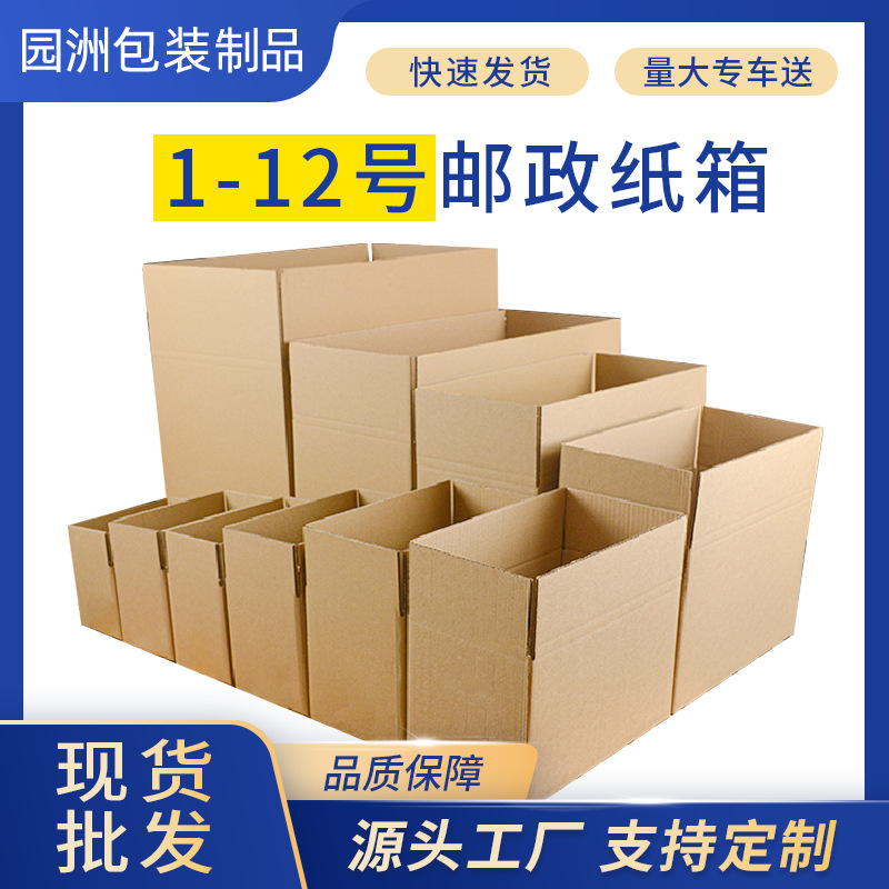 纸箱批发邮政电商小纸箱现货包装纸盒子长方形搬家打包箱快递箱