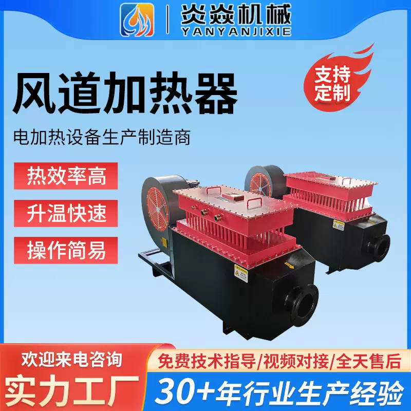 矿用防爆空气加热器工业烘干房热风循环加热器工业风道电加热器