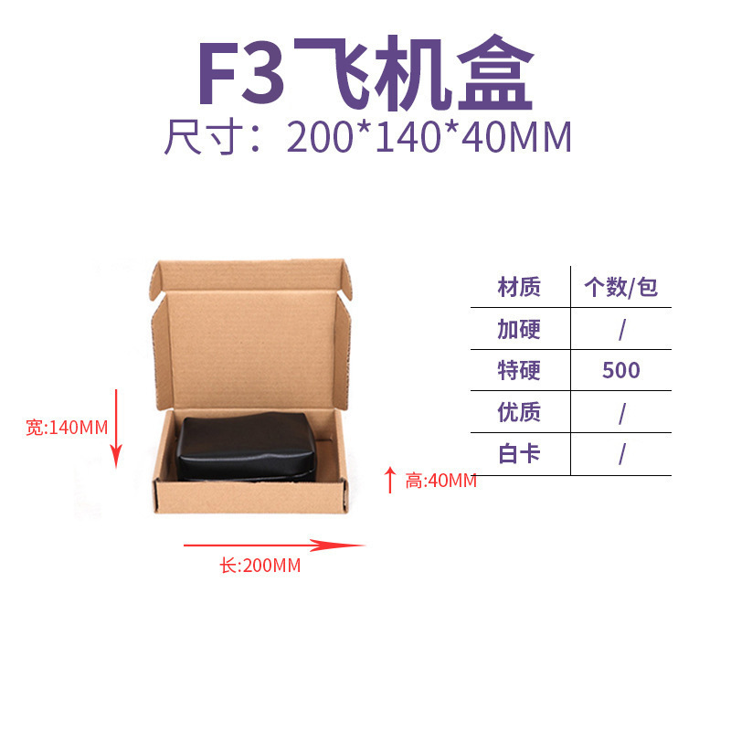 飞机盒特硬纸箱厂家快递打包服装电商包装盒纸箱批发小号纸盒子|undefined