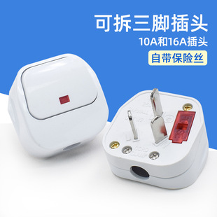 Wire wiring three-pin three-hole with switch plug 10A three-plug 16A plug three-flat household power supply assembly