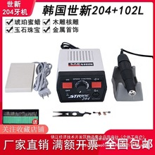韩国世新204牙机 电动无刷打磨机玛瑙玉石翡翠雕刻机小型美甲直销