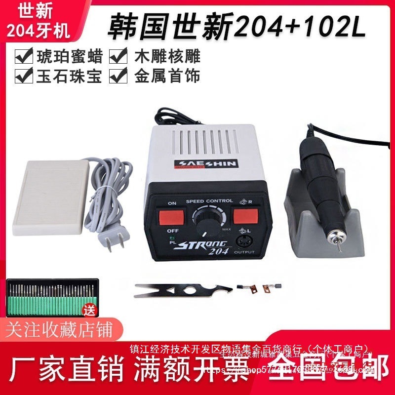 韩国世新204牙机 电动无刷打磨机玛瑙玉石翡翠雕刻机小型美甲直销