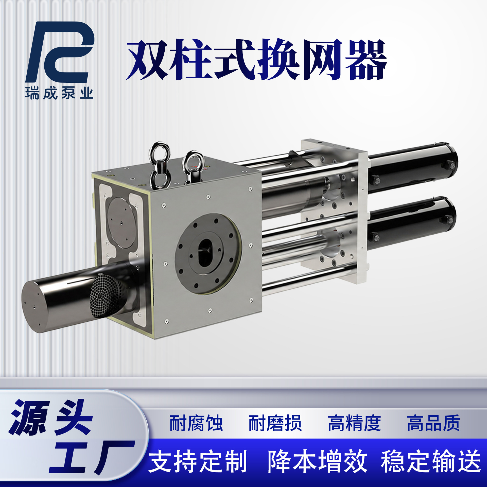 双螺杆换网器水下切造粒机自动换网器大滤筒柱塞式不停机换网器