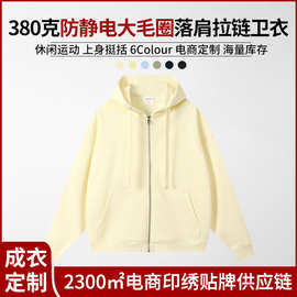 380g春秋潮牌落肩休闲纯色连帽开衫拉链外套卫衣韩版工作服印LOGO