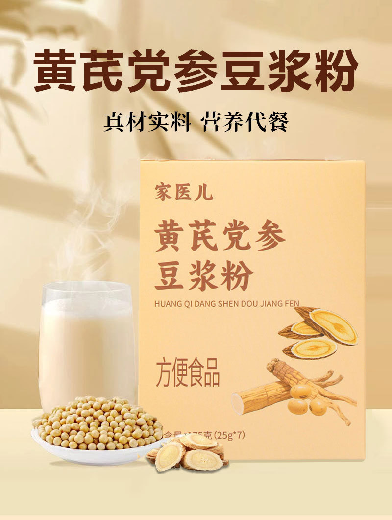 Astragalus Codonopsis Soy Milk Powder Huang Qi Dang Shen Instant Breakfast Drink 175g Box specifications