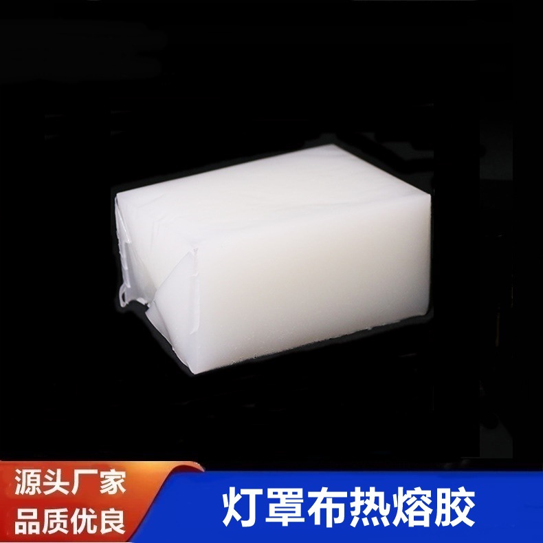 台灯灯罩布热熔胶块可折卸布艺灯笼灯罩不拉丝强力高粘白色热熔胶