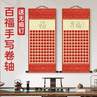 百福图描红卷轴挂轴手写福字熟宣大号软笔书法临摹自写空白作品纸