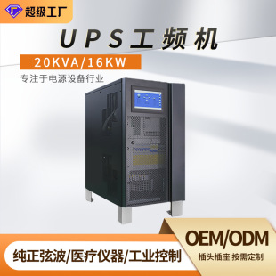 Industrial Frequency Machine 20Kva16Kw Three in Three Out Ups Uninterruptible Power Supply Online Communication Industrial Power Supply Super Battery Life