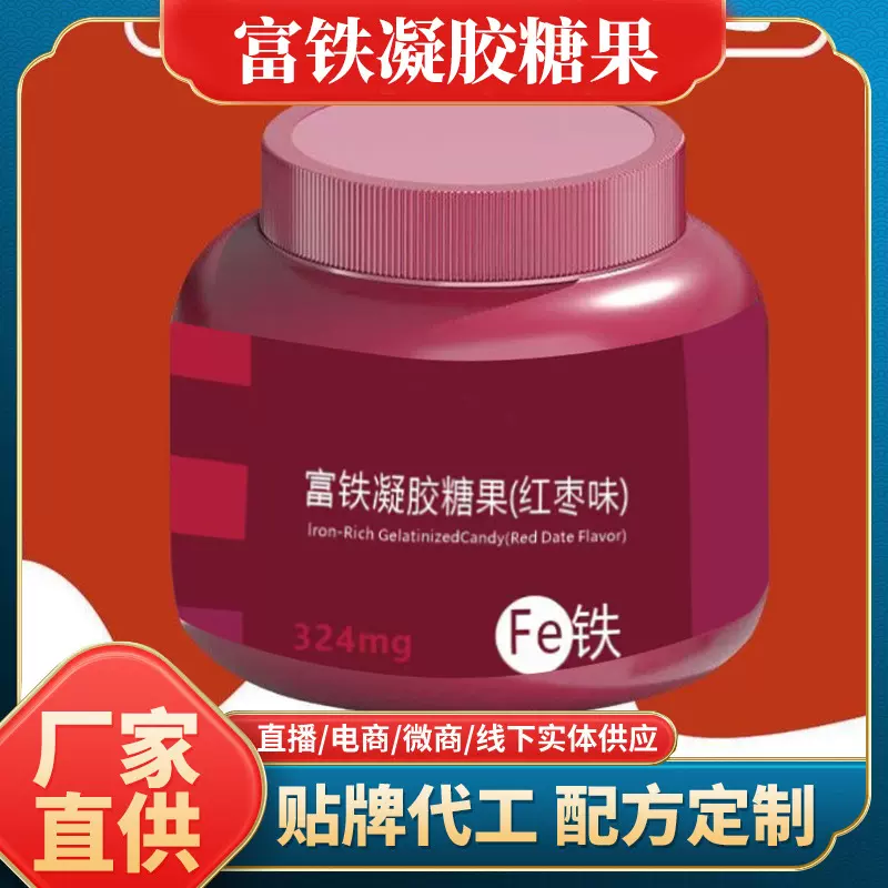 富铁软糖凝胶糖果红枣味大罐装宝宝儿童富铁元明胶糖果抖快爆款