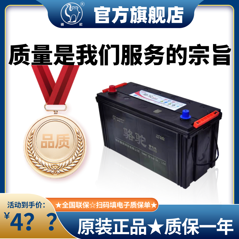 骆驼蓄电池汽车电瓶12v120ah24v150ah180ah200ah驻车空调船舶货车