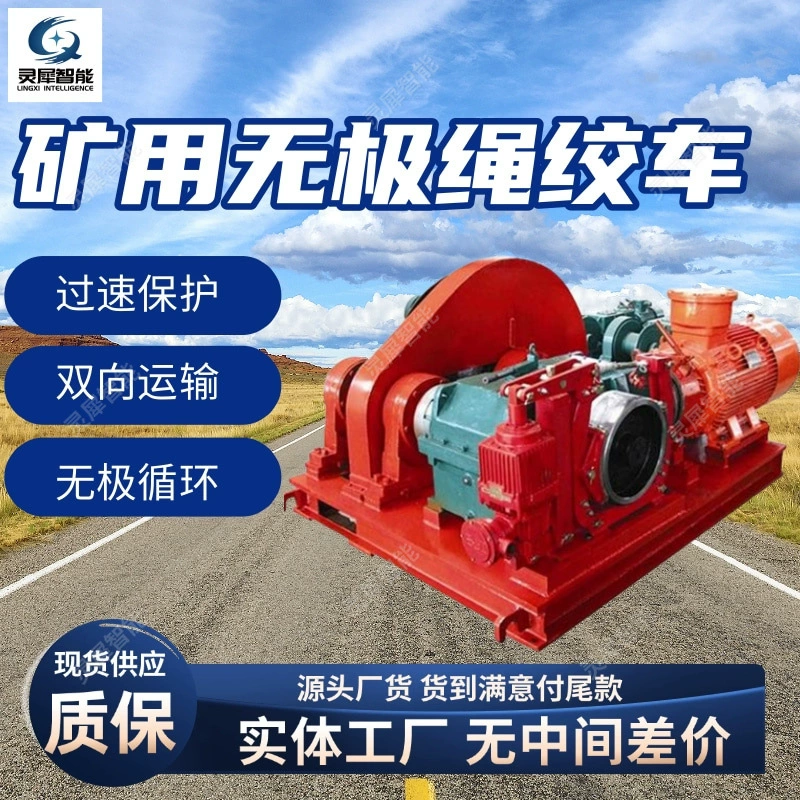 Двусторонняя транспортная лебедка без троса с защитой от превышения скорости, лебедка без троса JWB-55J, горная лебедка без троса.