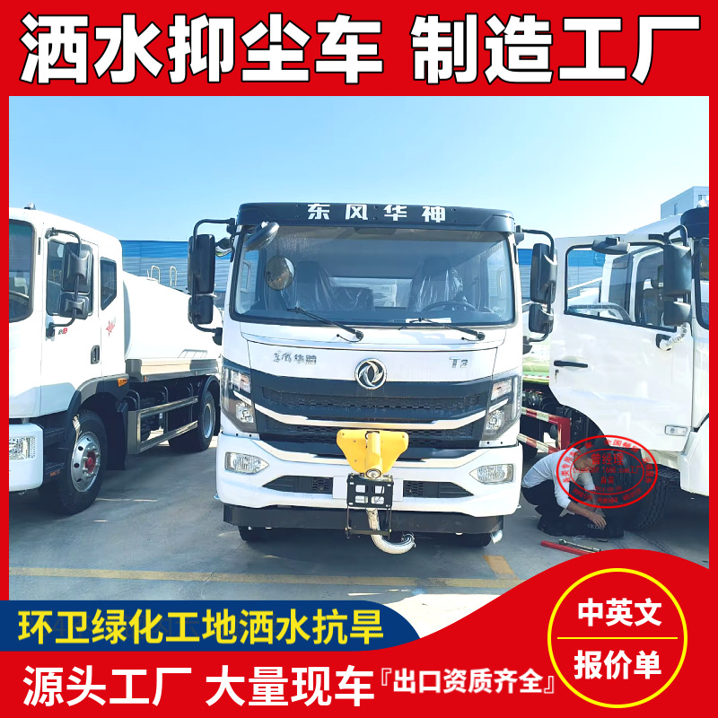 Dongfeng New Energy 10-Ton Sprinkler Truck Pure Electric Sanitation Sprinkler Truck Price Multi-Functional Drought-Resistant Sprinkler Truck Manufacturer