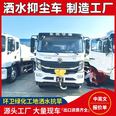 Truck Price Multi-Functional Drought-Resistant Sprinkler – Suvarma maşınları