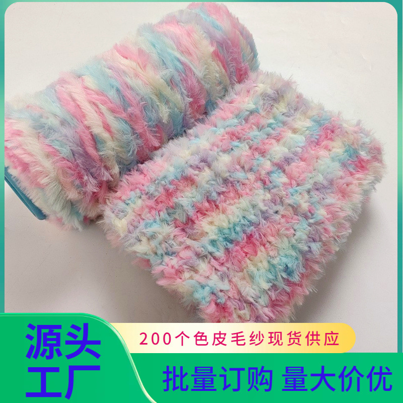 网红幻彩系列0.6支23号祥云色仿皮毛纱小商品家居用品的特种纱