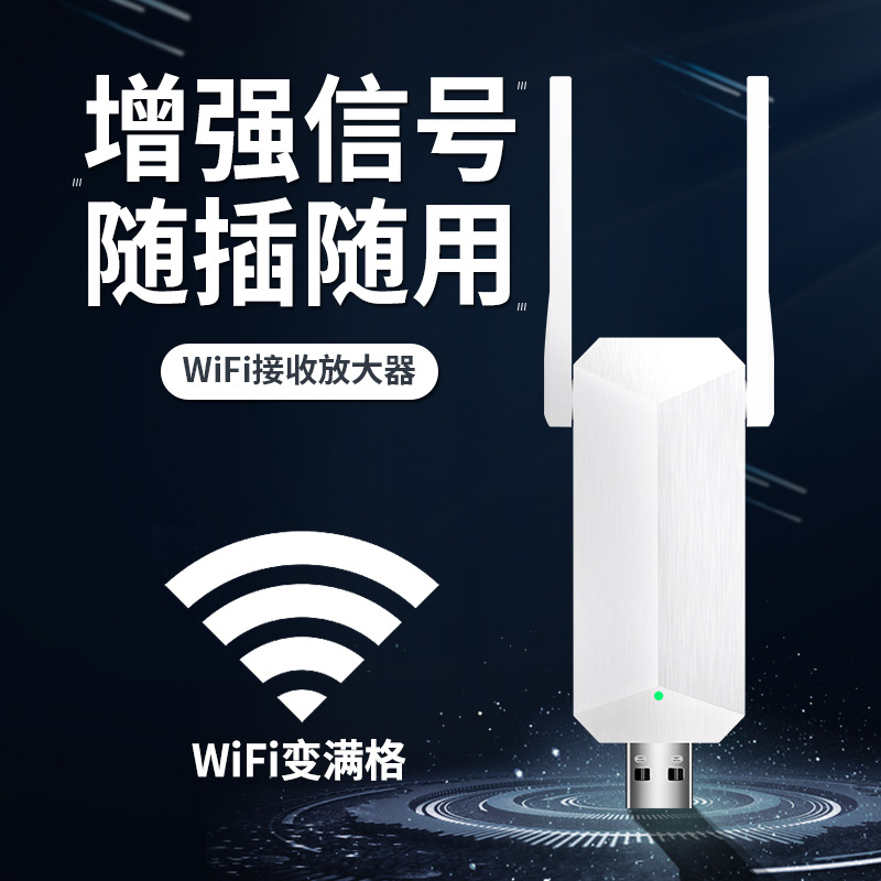 2022新款WiFi信号放大器 300M迷你便捷USB无线扩展器 WiFi中继器