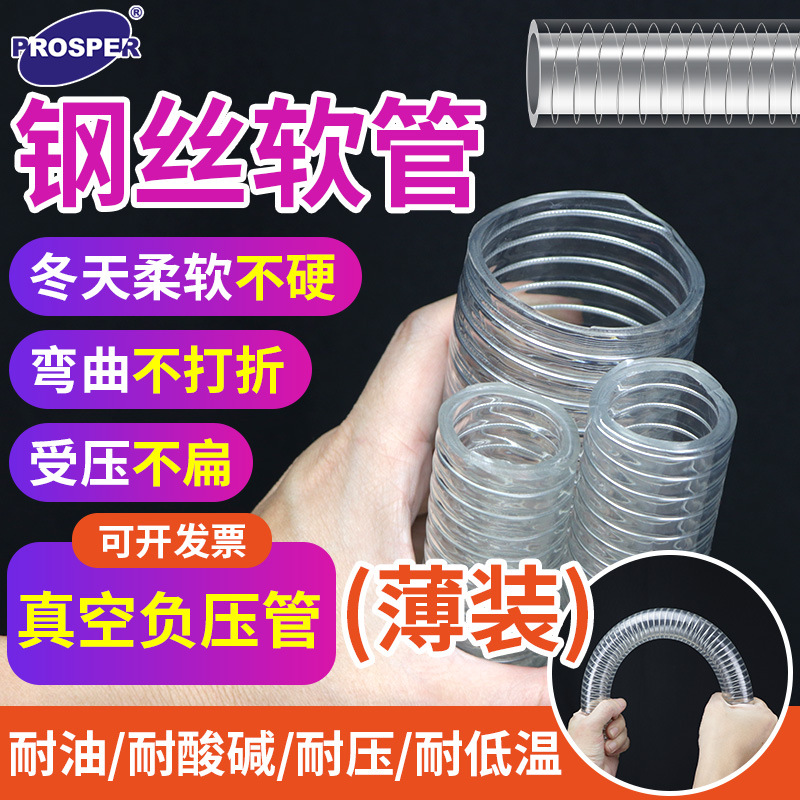 批发PVC透明钢丝软管增强管 耐磨复合管真空抽油排吸抽水抽粉料