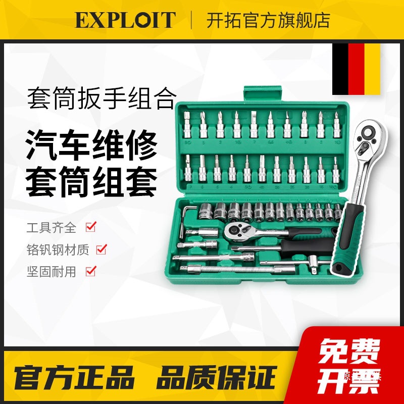 汽修修车工具套装套筒棘轮扳手组合小中飞46件套汽车快速32摩铁名