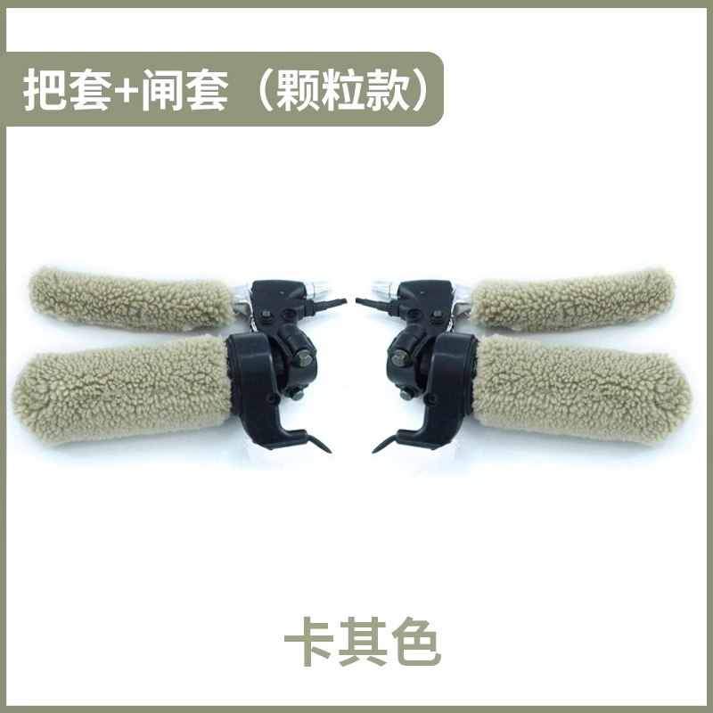 카키색 원형 그립 한 쌍 + 브레이크 커버(입자 버전)