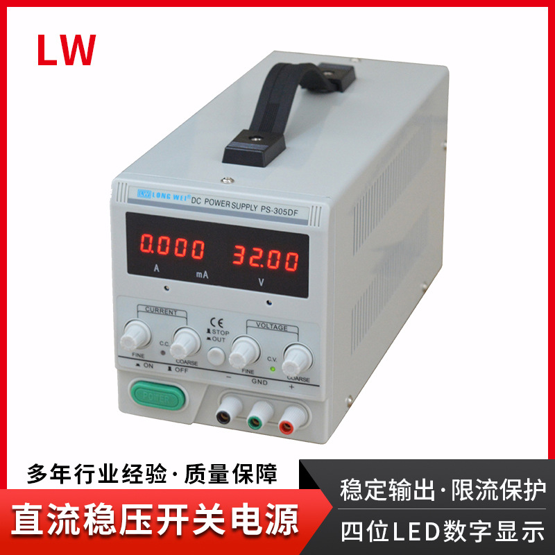 龙威线性电源PS-305DF四位数显直流稳压电源30V/5A可调式开关电源