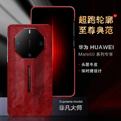 適用華為Mate60RS手機殼 新款60pro真皮全包大師保時捷保護套