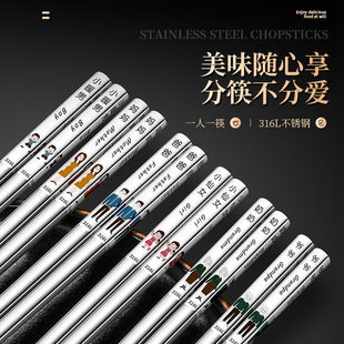 New 316L stainless steel chopsticks household parent-child one person chopsticks family children high-grade high temperature resistant color carving chopsticks