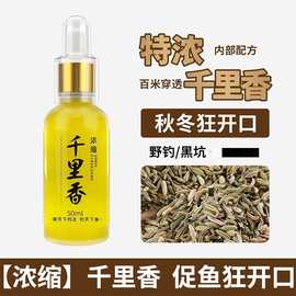 千里香小药钓鱼诱鱼剂大全果酸野钓鲤鲫鱼野钓黑坑专用饵料鱼饵药