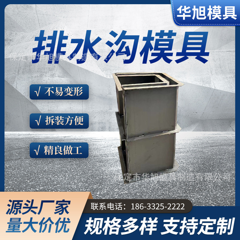 水沟盖板塑料模具 建筑钢模板平面排水沟河堤模具 U型排水沟模具