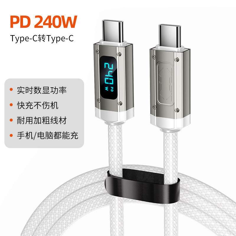 实时数显240W超级快充TypeC数据线适用苹果16华为手机平板笔记本|undefined