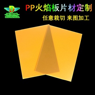 Customized Pp Flame Sheets, Pp Electric Fireplace Flame Panels, Pp Flame Lamps, High-Temperature Resistant Lampshade Sheets, Simulated Electronic Wall