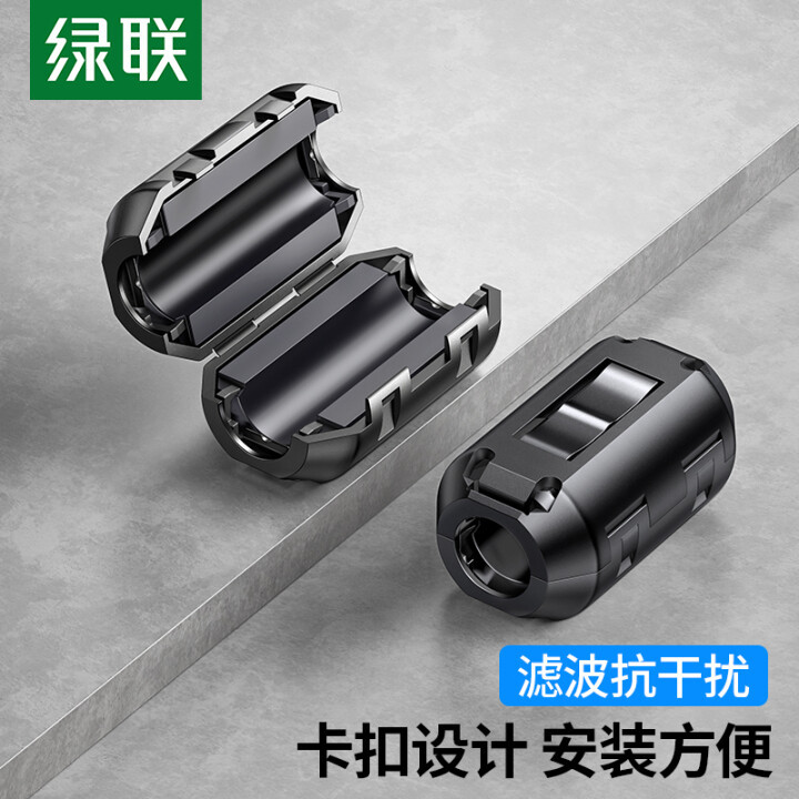 绿联抗干扰滤波磁环内径7.3MM卡扣式可拆卸防电磁屏蔽抗干扰20306