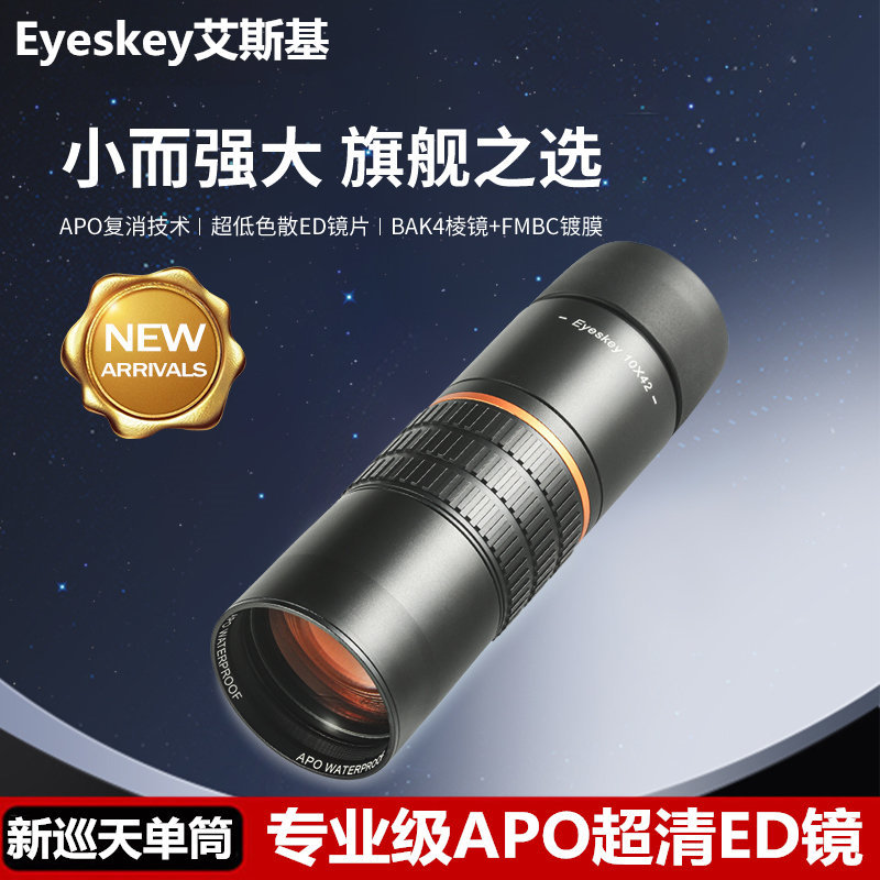 新巡天10x42单筒望远镜高倍高清专业级APO双ED镜旅游演唱会