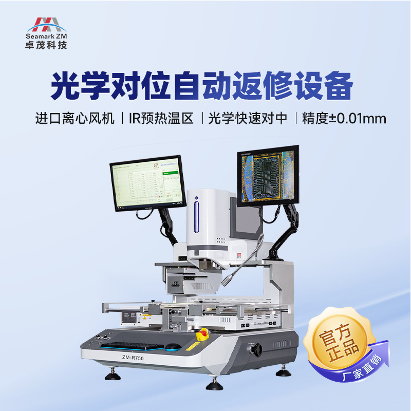 卓茂光学对位BGA返修台 红外激光定位返修站bga主板维修平台设备