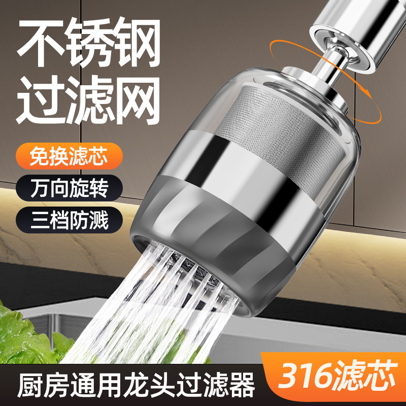 厨房水龙头防溅头过滤水嘴洗菜盆碗池龙头延伸器万向旋转三档刮洗|undefined