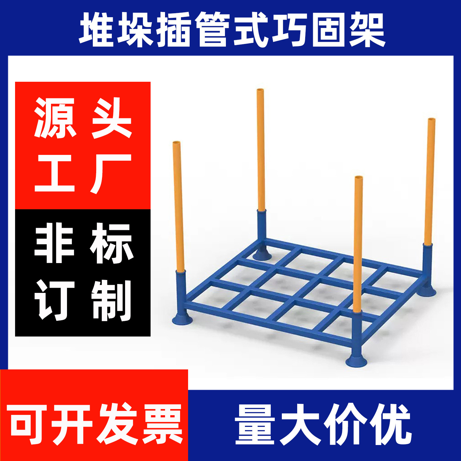 多功能插管堆垛架折叠可拆重型货架库房整理冷库仓储巧固架布料架