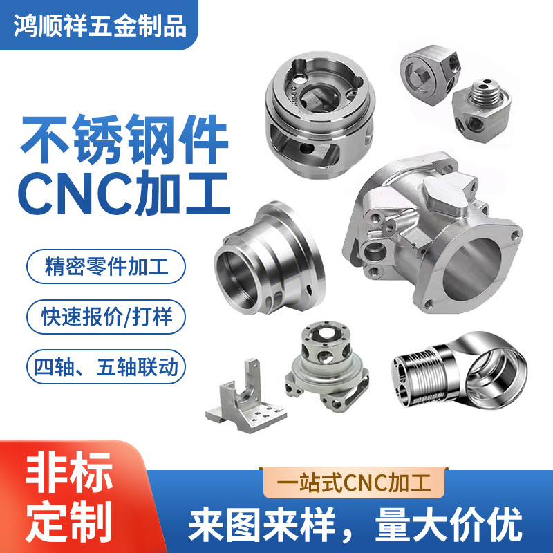 CNC加工不锈钢非标异形件加工精密机械五金零件数控车床加工定制