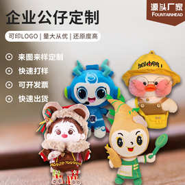 毛绒玩具定制工厂玩偶明星公仔来图样定做充棉娃娃企业吉祥物订制