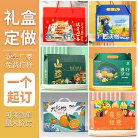 包装盒定制礼盒订做瓦楞手提盒水果土特产大闸蟹礼品盒可印刷logo