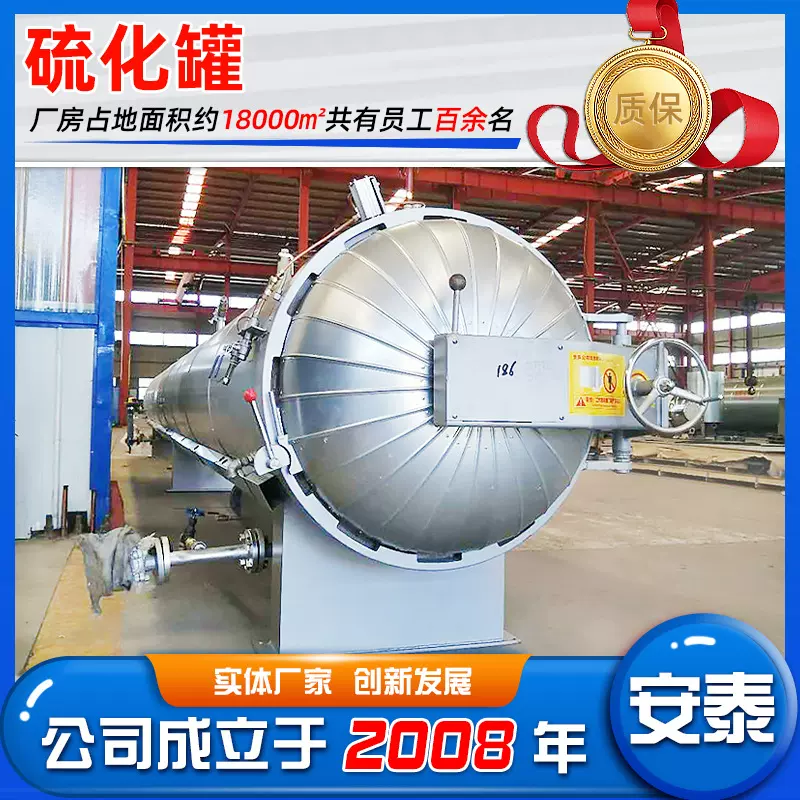 供应高温高压硫化设备 蒸汽加热硫化罐 大型阀门衬胶硫化罐设备