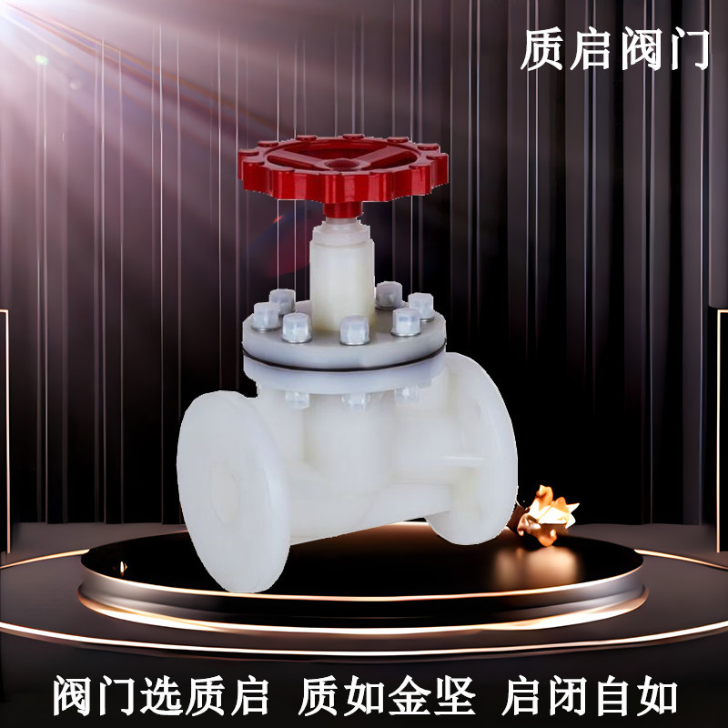 J41F-10F塑料耐酸碱截止阀PVDF法兰截止阀泉州质启耐酸碱截止阀50