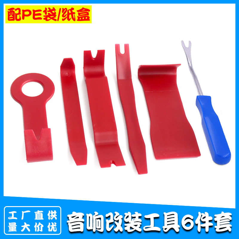 厂家现货汽车音响改装工具6件套 翘板钳子组合套装 内饰门板拆卸